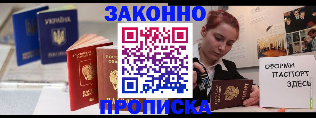 прописка поиск в Альметьевске